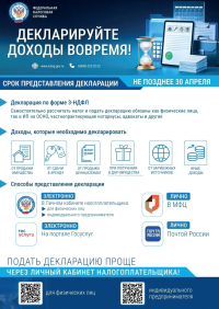 Декларируйте доходы вовремя