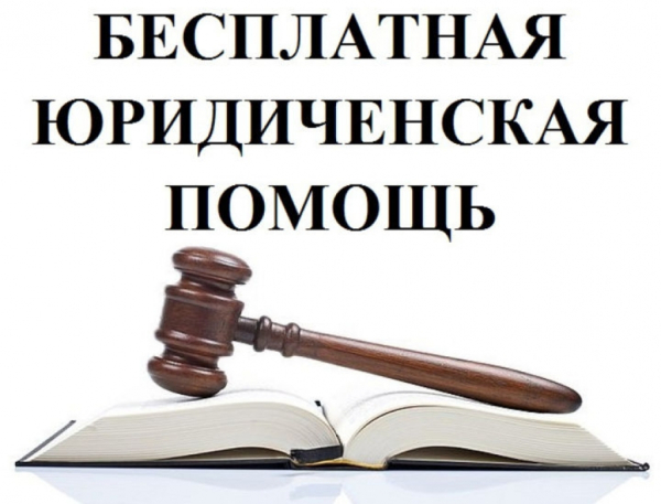 Бесплатная юридическая помощь для жителей с. Выселки