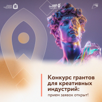Конкурс грантов