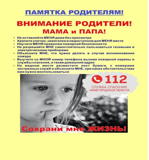 Памятка "Не оставляйте детей дома"