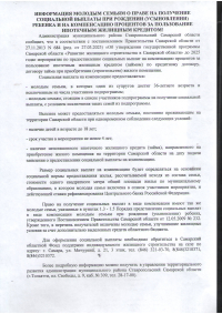 ИНФОРМАЦИЯ МОЛОДЫМ СЕМЬЯМ О ПРАВЕ НА ПОЛУЧЕНИЕ СОЦИАЛЬНОЙ ВЫПЛАТЫ ПРИ РОЖДЕНИИ (УСЫНОВЛЕНИИ) РЕБЕНКА НА КОМПЕНСАЦИЮ ПРОЦЕНТОВ ЗА ПОЛЬЗОВАНИЕ ИПОТЕЧНЫМ ЖИЛИЩНЫМ КРЕДИТОМ!