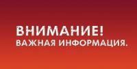 Внимание! Адреса укрытий!