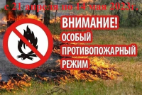 Внимание! Постановлением Правительства Самарской области от 20.04.2023 № 317 на территории Самарской области с 21.04.2023г. по 14.05.2023г. вводится особый противопожарный режим?